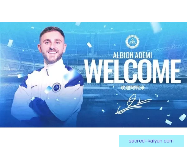 阿尔巴职业生涯回顾展现其在顶级联赛中的出色表现与荣誉积累